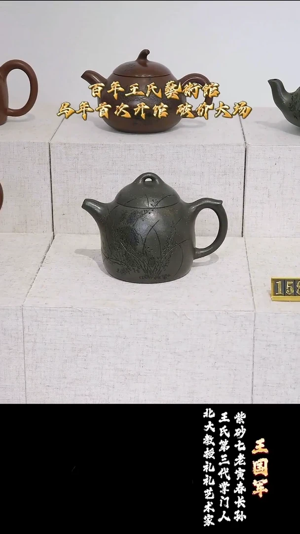 宜兴紫砂 WGJ 墨星砂 秦权 320cc