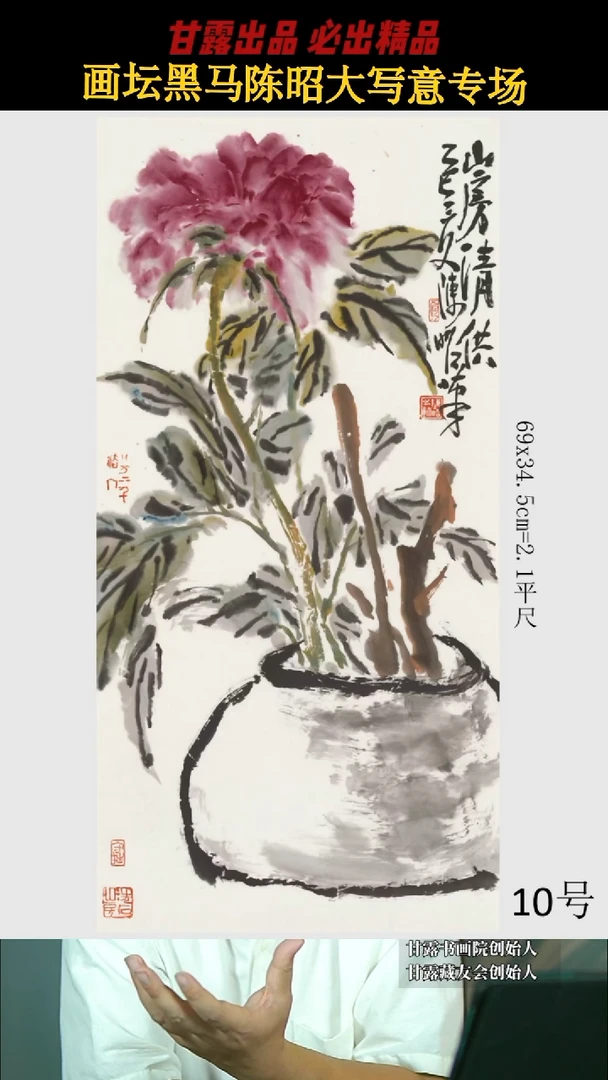 国画陈昭10号32号甘露美术馆