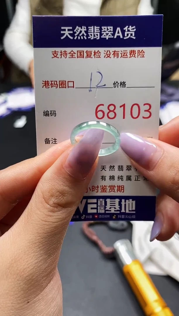 未镶嵌戒指翡翠天然A货翡翠8103