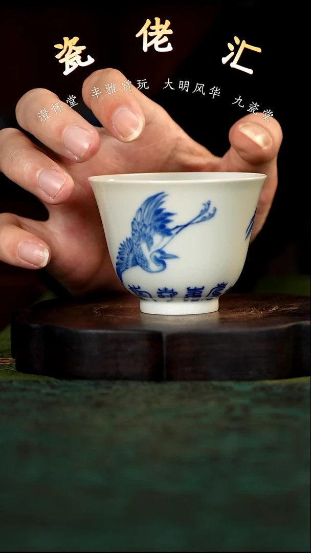 九瓷堂三鹤迎春杯