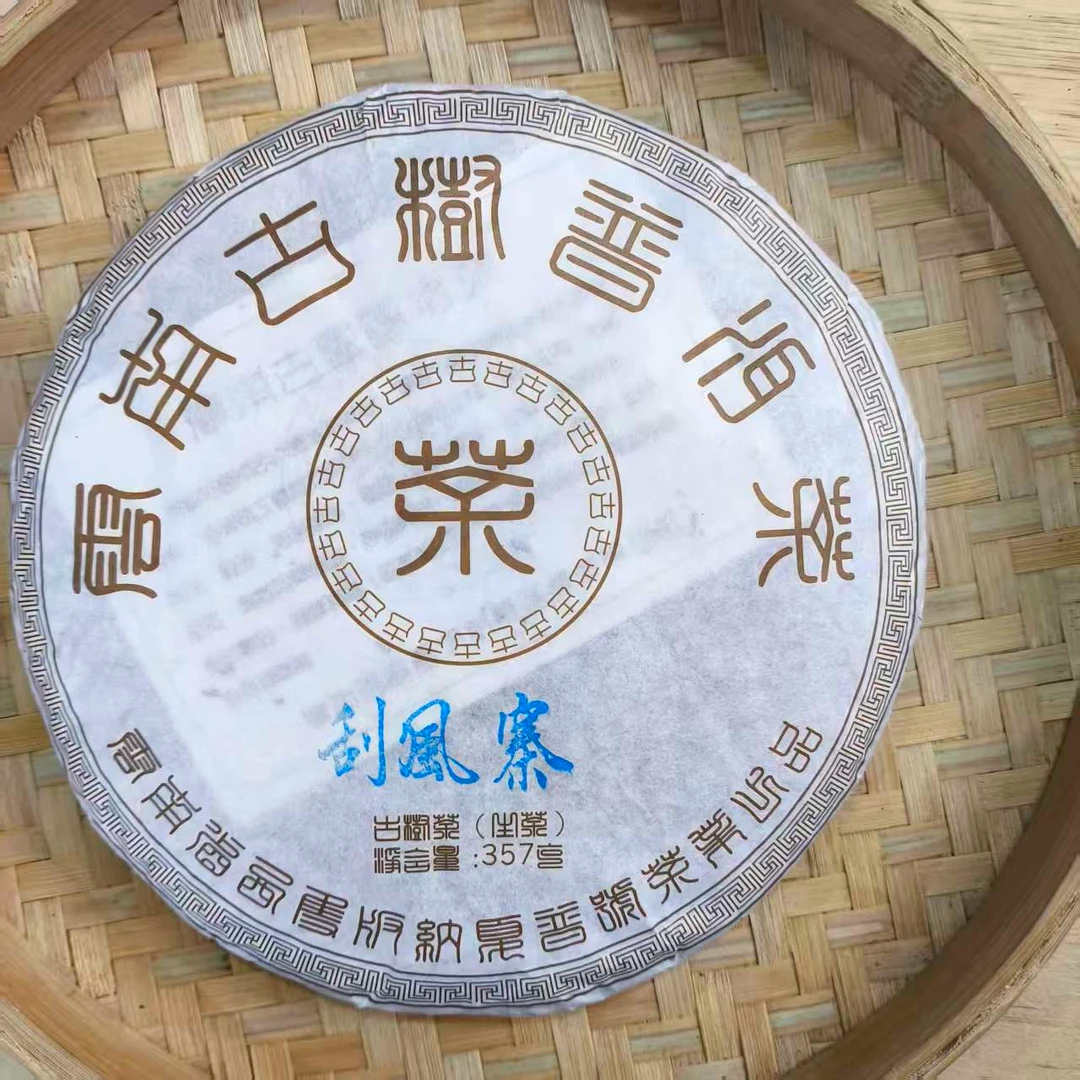【11号】2018年 春  易武刮风寨老生茶 357克/饼 11月15日【Q10号】