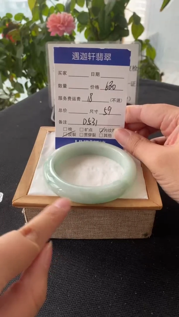 未镶嵌手镯翡翠59圈口 D531编码