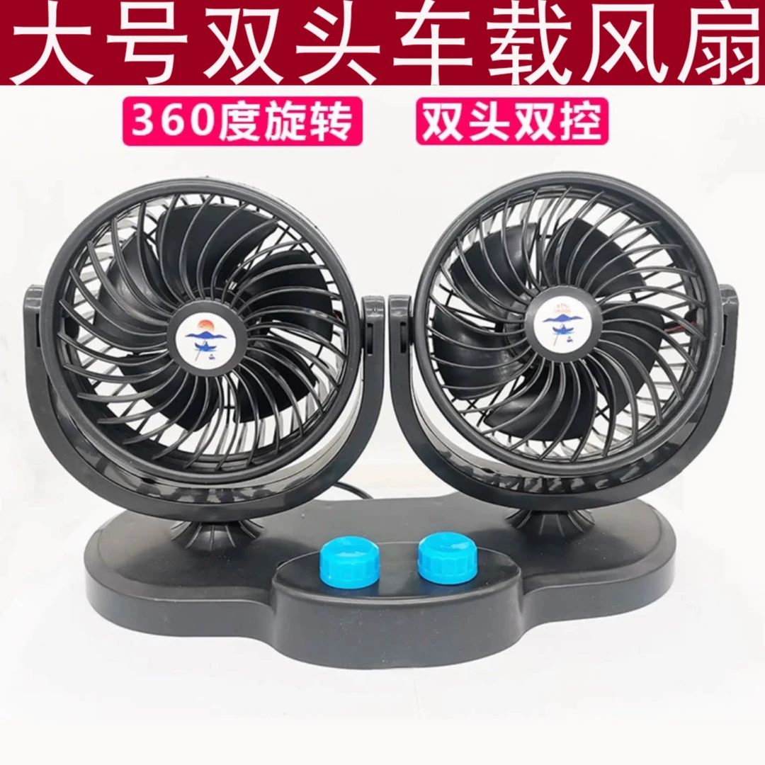货车车载风扇大号双头静音车用电扇大风力12V24V汽车强力制冷扇
