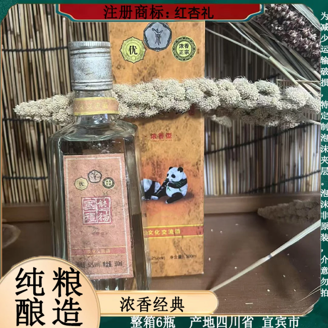 红杏礼浓香经典 纯粮酿造 浓香型 6瓶一箱 52度500ml