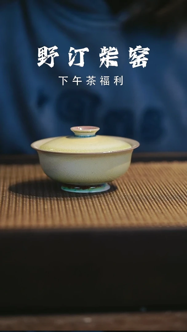 野汀柴窑手工手作@@YT287