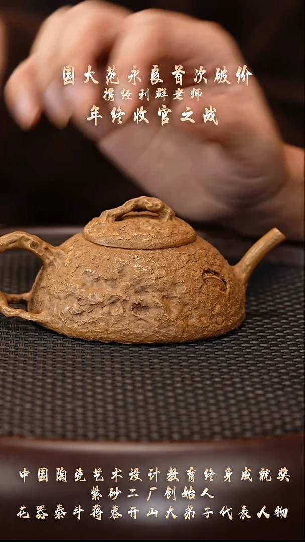 茶壶紫砂37 经利群 老段泥 供春半月160cc