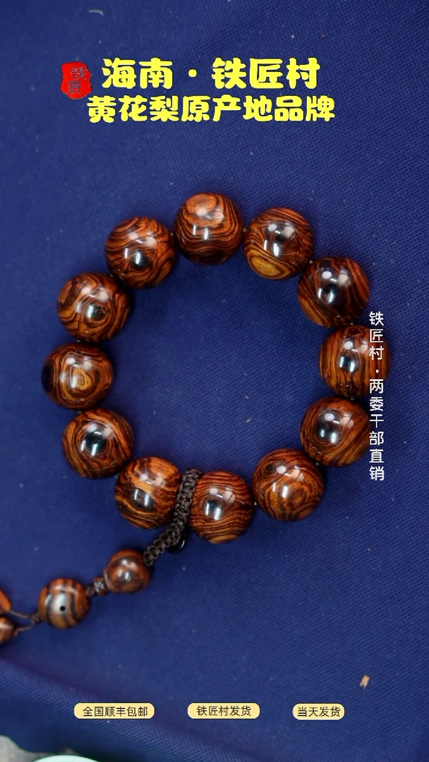 黄花梨/降香黄檀海南黄花梨2.0X12天眼纹手串文玩手串（1788）