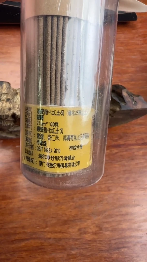 线香32号   惠安脂化红土棋    100克