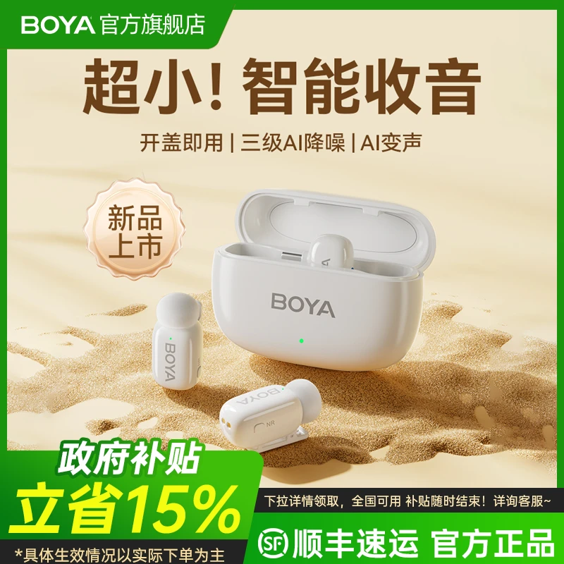 BOYA博雅mini指尖麦克风 无线夹领式手机直播降噪小收音录音专用