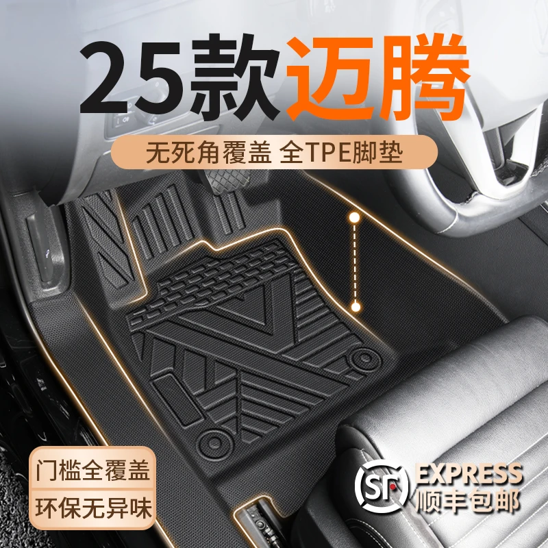 2025款适用于大众迈腾b9专用tpe全包围脚垫b8汽车用品装饰25新24