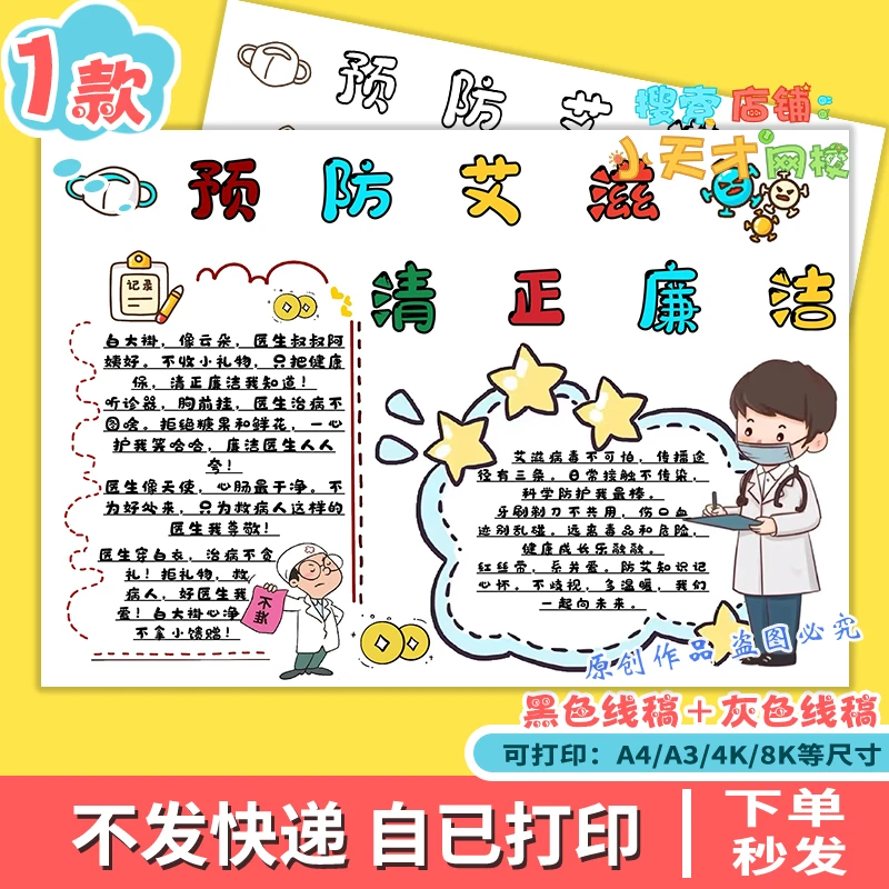 中小学生预防艾滋病手抄报电子版世界艾滋病日健康知识手抄报g400