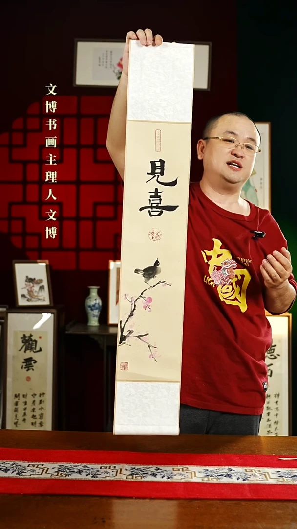 【闪购商品】书法书法卷轴17*110见喜