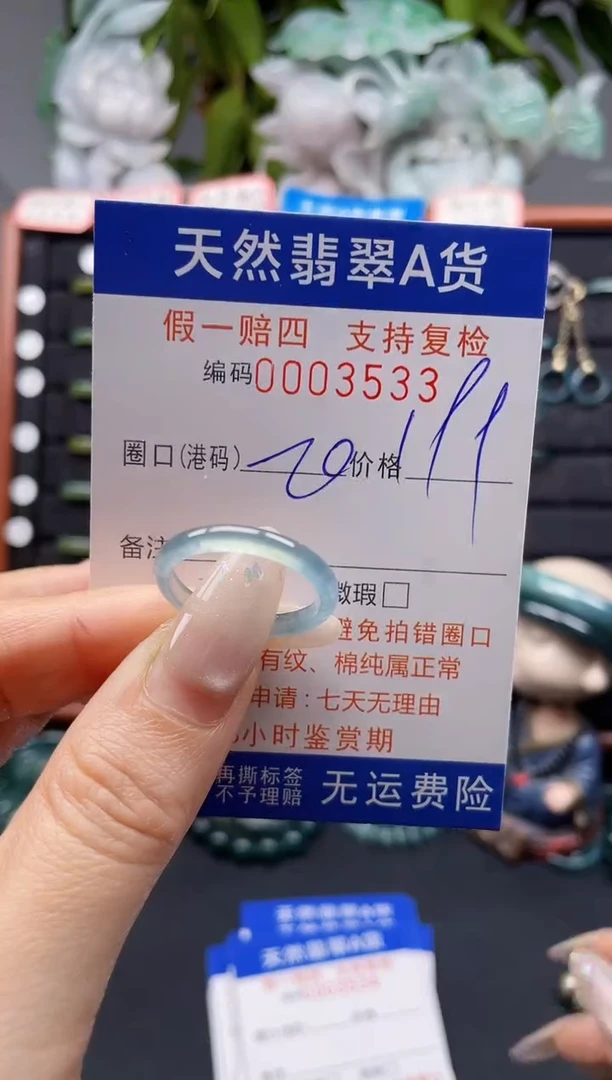未镶嵌戒指翡翠20*3533