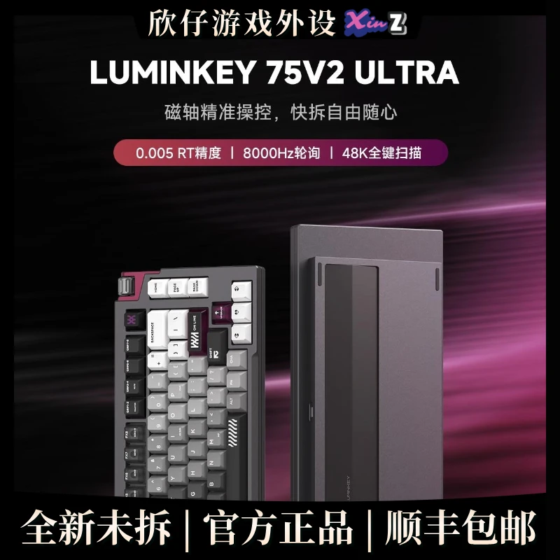 电竞键盘 LUMINKEY 75V2HE Ultra 8K铝坨坨客制化fps磁轴电竞键盘