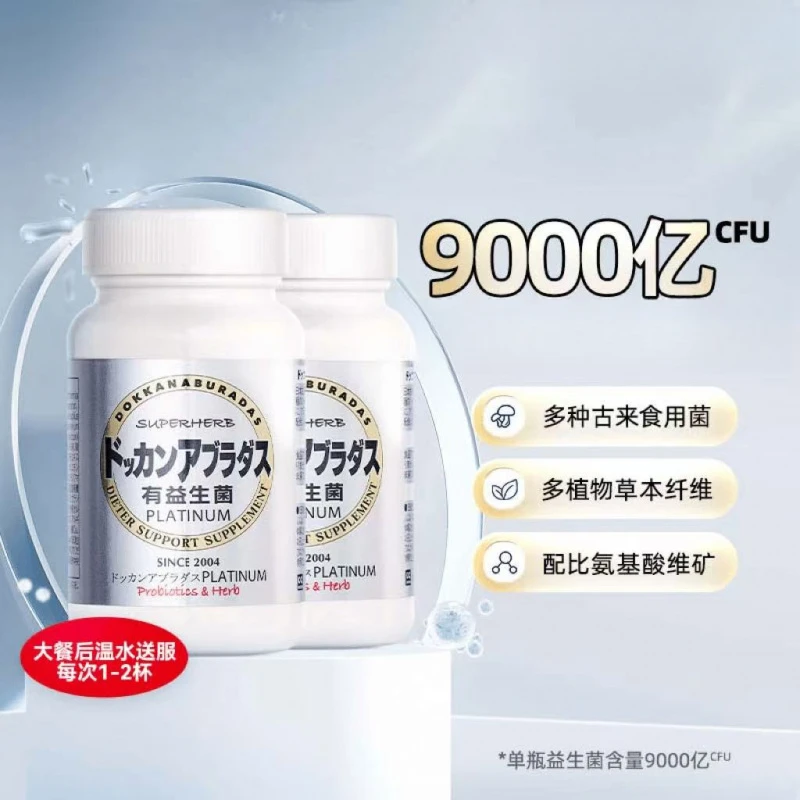 HERB健康本铺DOKKAN 300亿益生菌健康养护乳酸菌180粒滋补营养0糖
