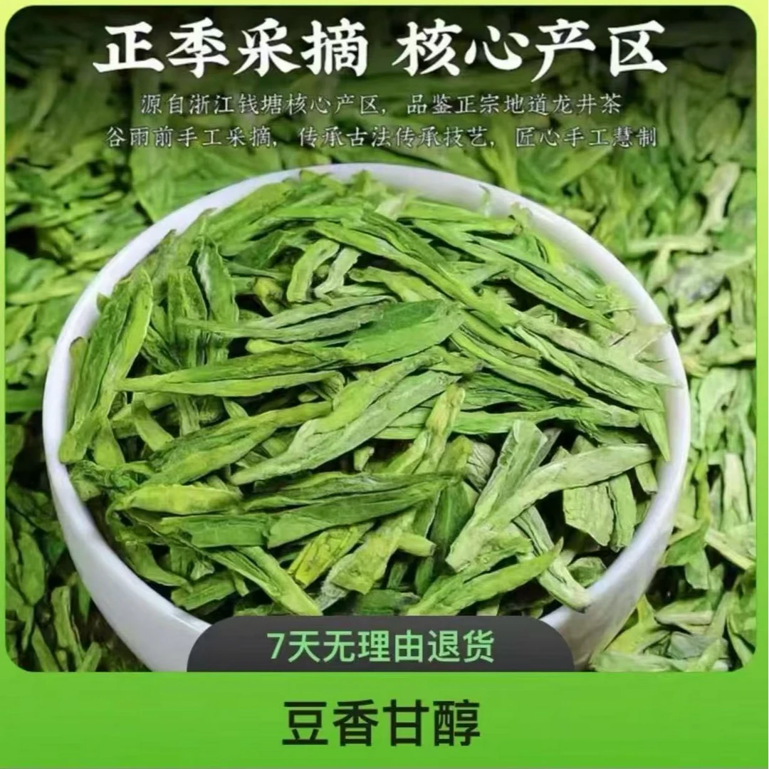 雨前炒青绿茶 新茶龙井 传统手工包 250g/包