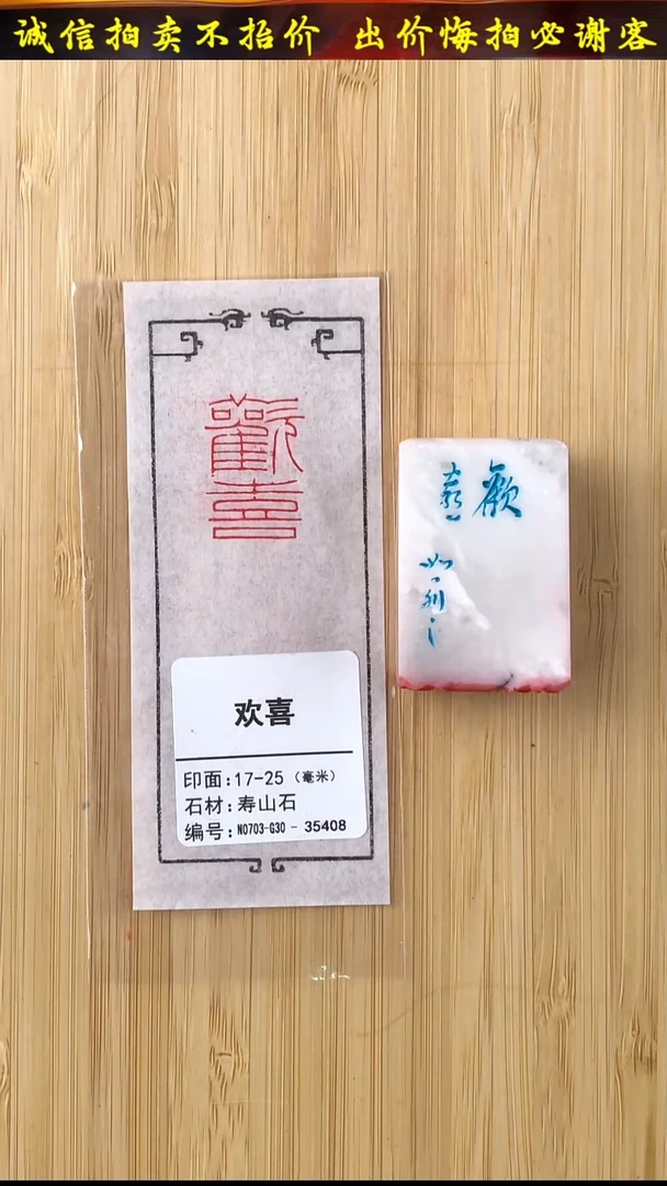昌化石印石35408
