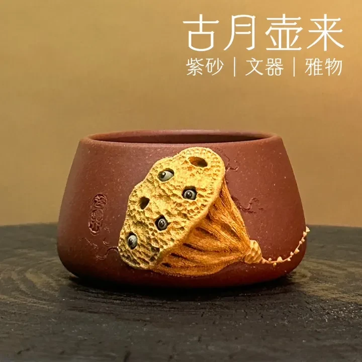 【古月壶来】HS905全手工“黄莲蓬”花器主人杯
