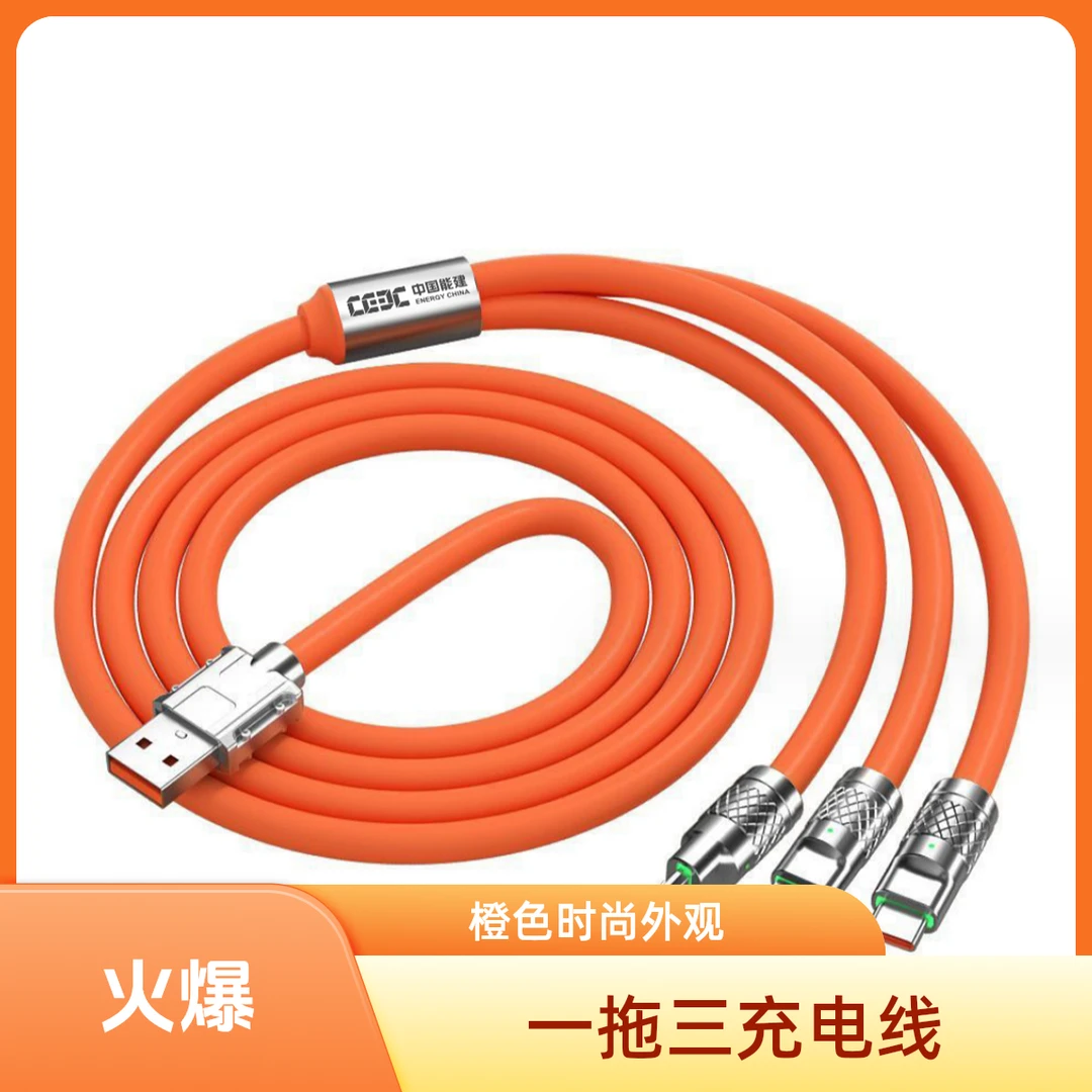 新款120W快充数据线一拖三type-c数据线三合一适用于苹果安卓车载