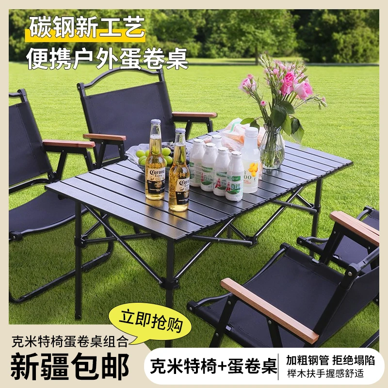 【新疆包邮】一整套户外折叠桌子椅子克米特椅蛋卷桌便携野餐露营桌