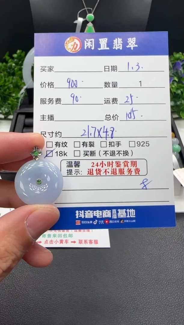 颈饰18K金镶嵌翡翠吊坠