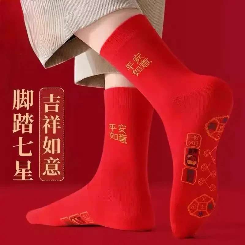 【到手八双】冬季喜庆大红袜七星袜本命年喜庆中筒袜脚踏铜钱红袜