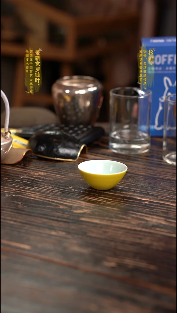 爱新觉罗黄釉茶杯