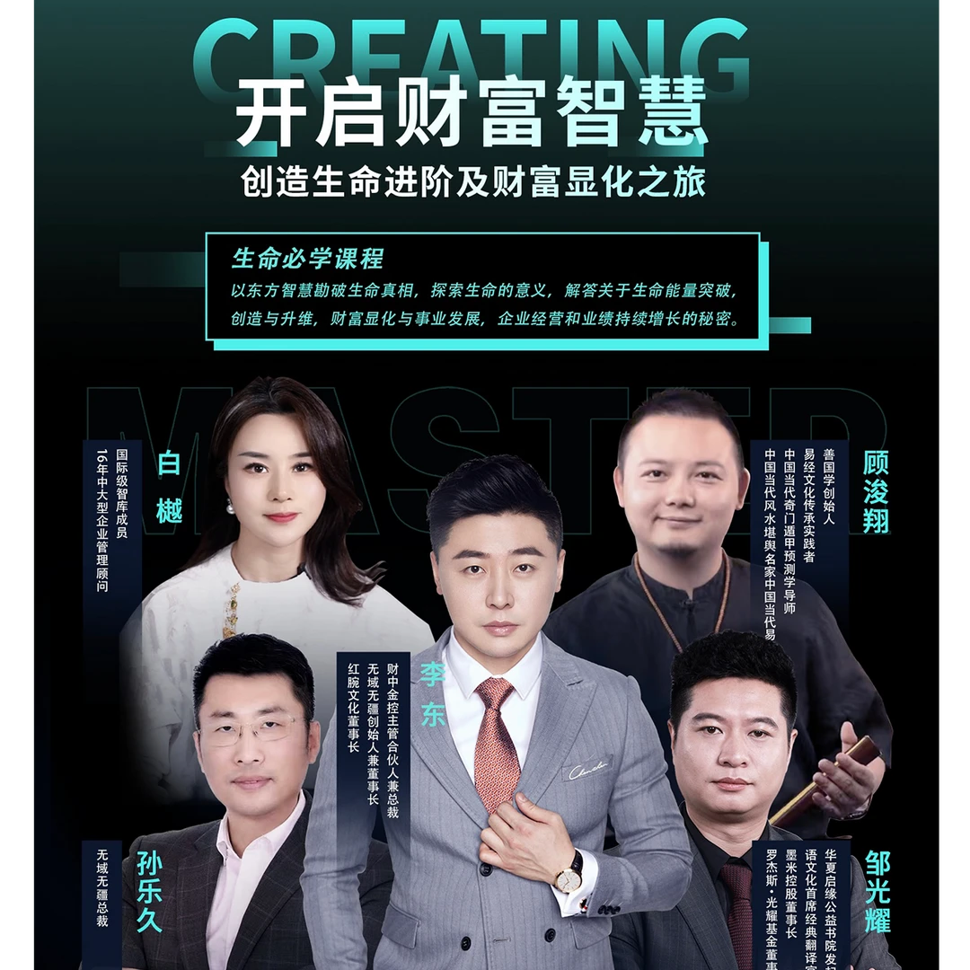 开启财富智慧系列课程教材