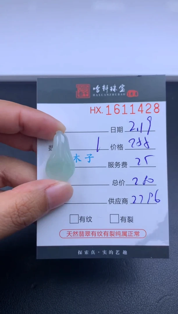 【闪购商品】翡翠挂件未镶嵌哈轩 白菜1