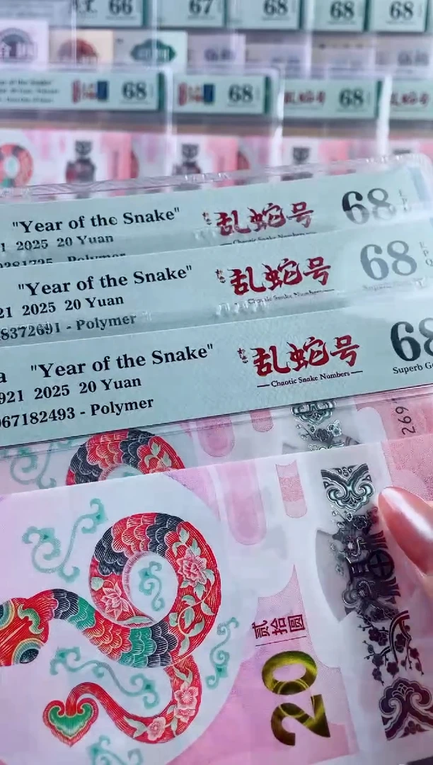 塑料蛇钞如意乱蛇号68分，，