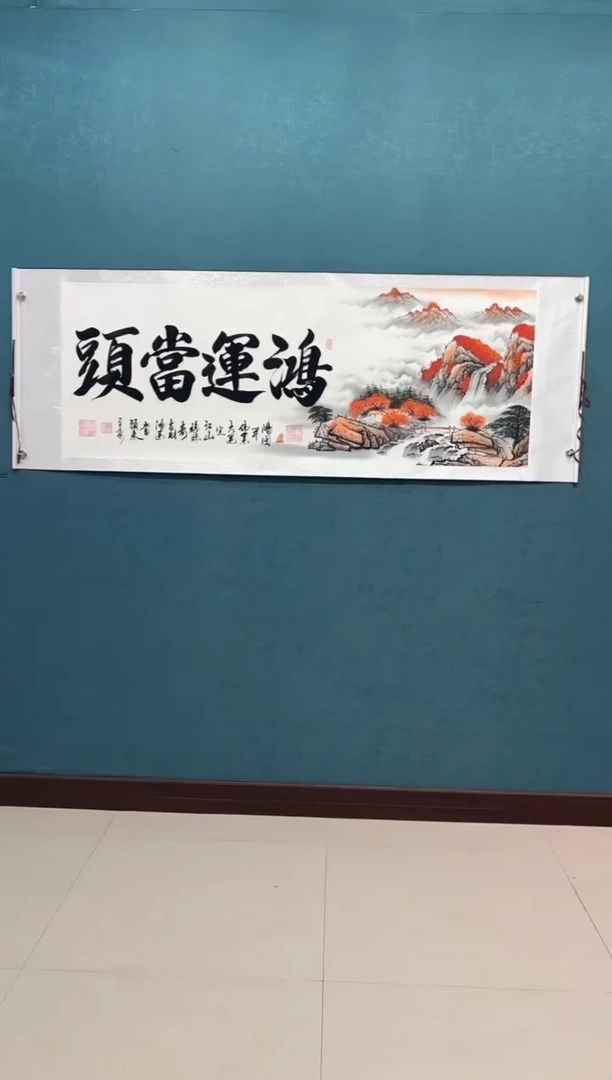 国画《鸿运当头单边山水》70*200厘米卷轴软裱