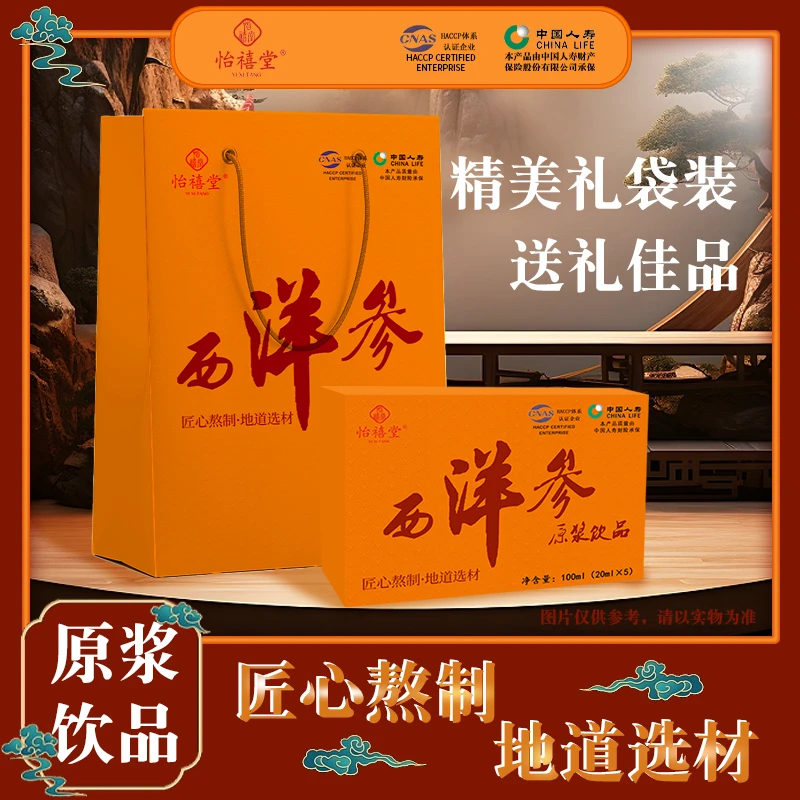 怡禧堂 西洋参原浆 匠心熬制 地道选材4盒+手提袋 za