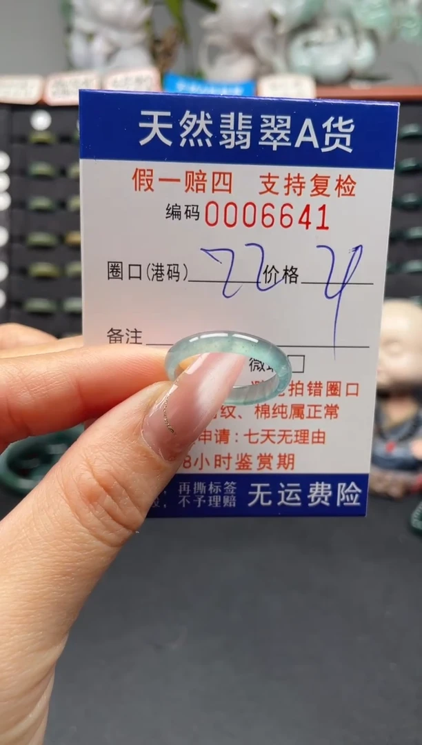 未镶嵌戒指翡翠22*6641
