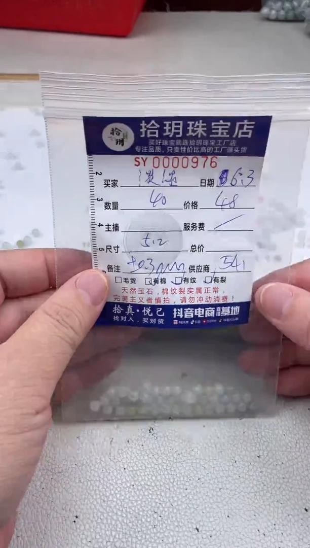 翡翠散珠散珠卡5.2mm毫米976