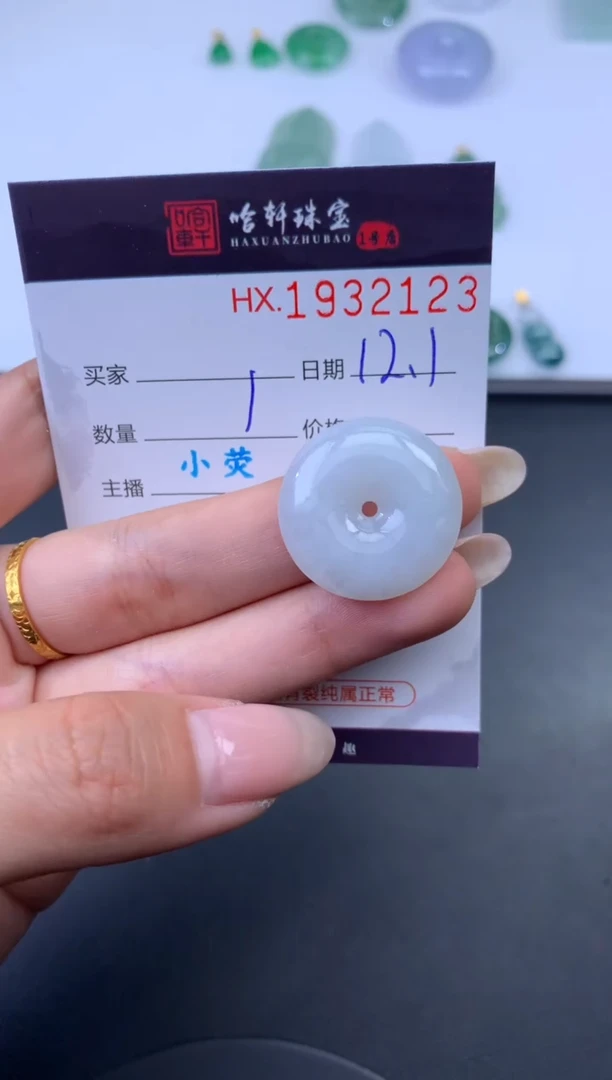 未镶嵌挂件翡翠哈轩 挂件1