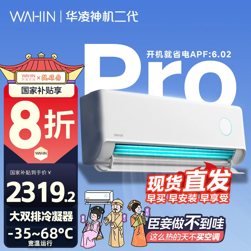 【立减20%】神机二代KFR-35GW/N8HE1ⅡPro新一级能效1.5匹冷暖挂机