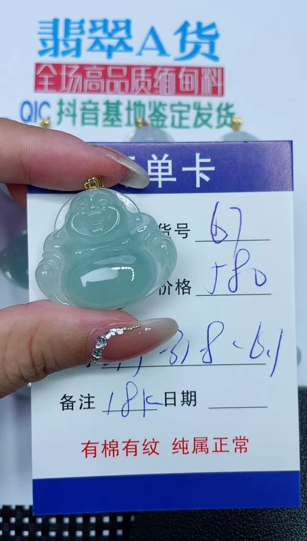 吊坠(赠链)18K金镶嵌翡翠67