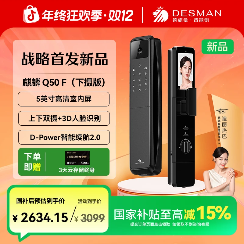 【旗舰大爆款】德施曼 麒麟 Q50F 双摄版（下摄版）猫眼人脸锁