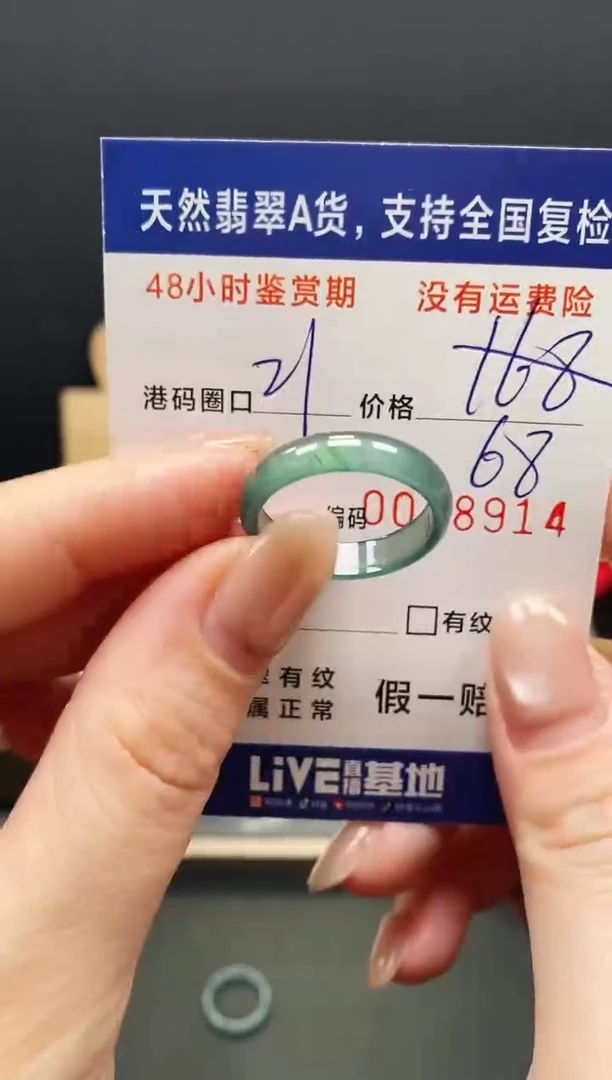 未镶嵌戒指翡翠8914