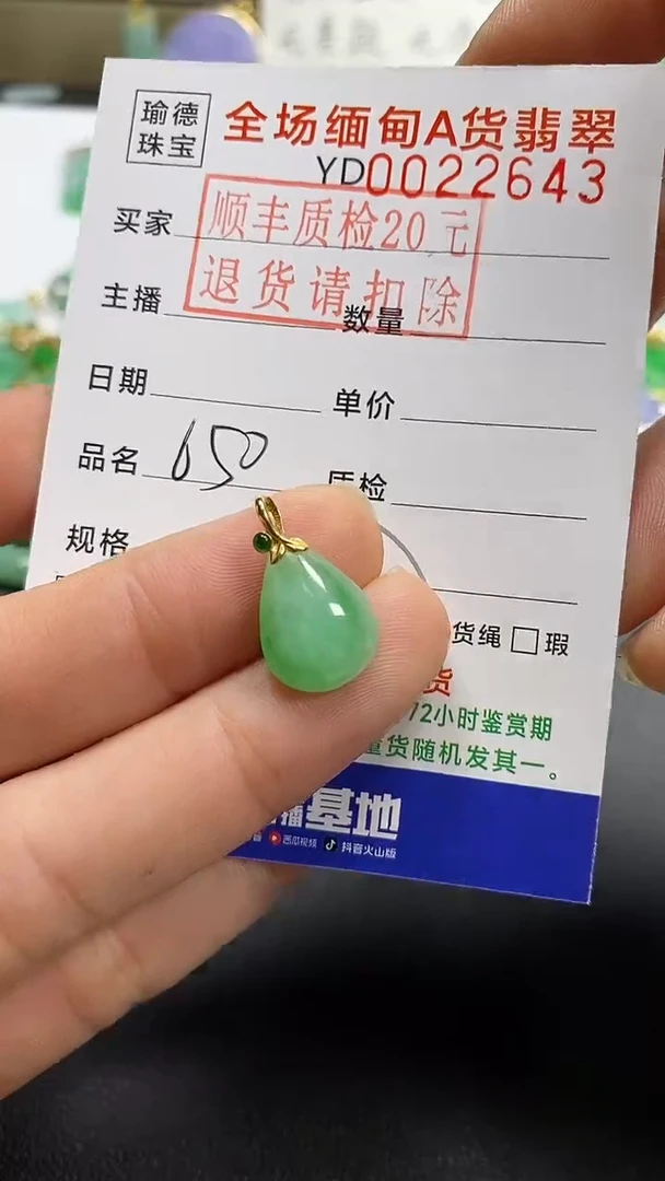 吊坠(不含链)18K金镶嵌翡翠水滴