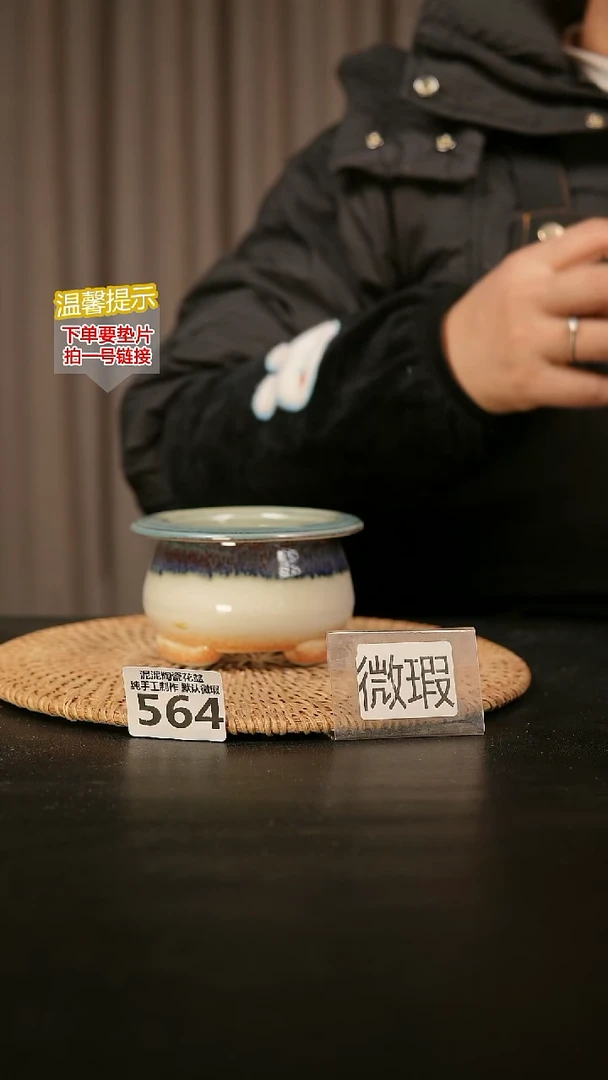 瓷片564默认微瑕 口约7-8  高约7-8