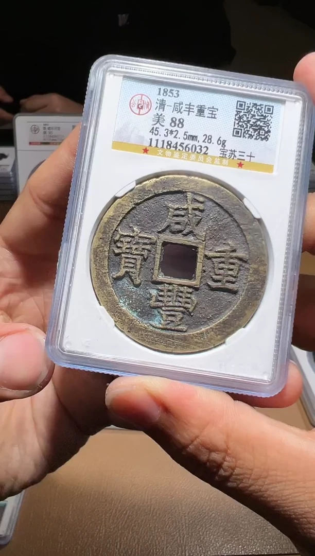 【闪购商品】铜苏三十古钱币111111111