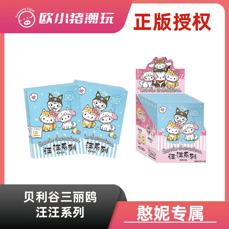 【汪汪三丽鸥】正版授权《三丽鸥汪汪系列徽章系列》吧唧盲盒默认代拆