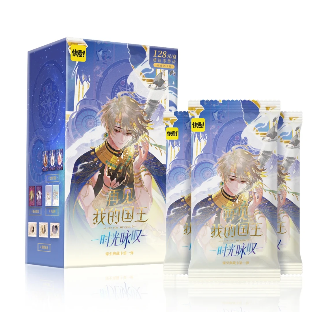 【玩/盒】【再见，我的国王】时光咏叹臻至收藏卡牌牌盲盒