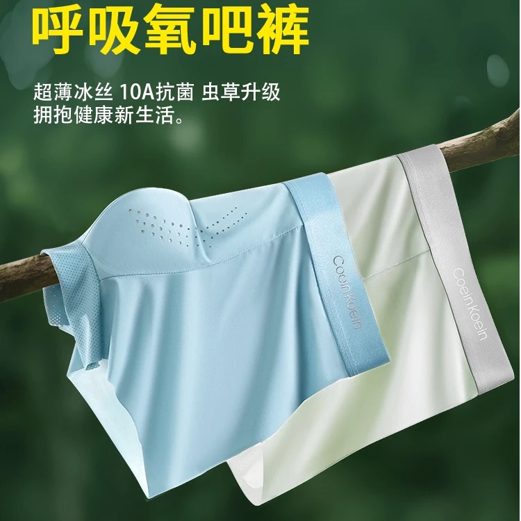 【虫草养护】CK四条礼盒装冰丝男士内裤10抗菌桑蚕丝凉凉裤透气薄款