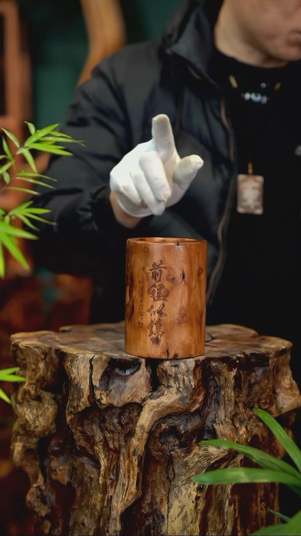 木雷击枣木笔筒【前程似锦】