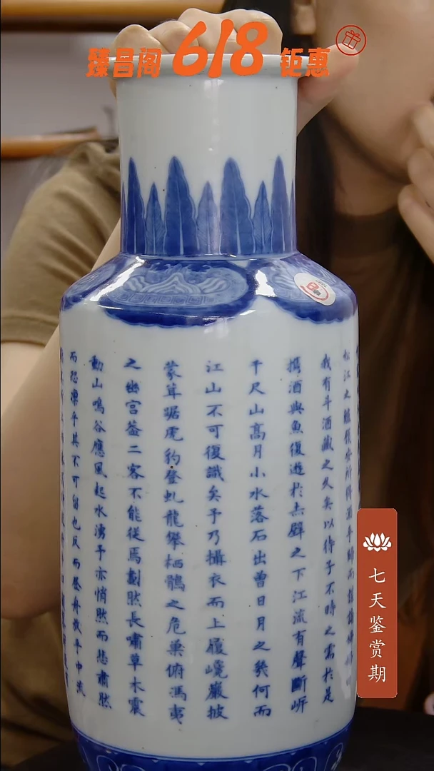 瓶青花后赤壁赋棒槌瓶#326#