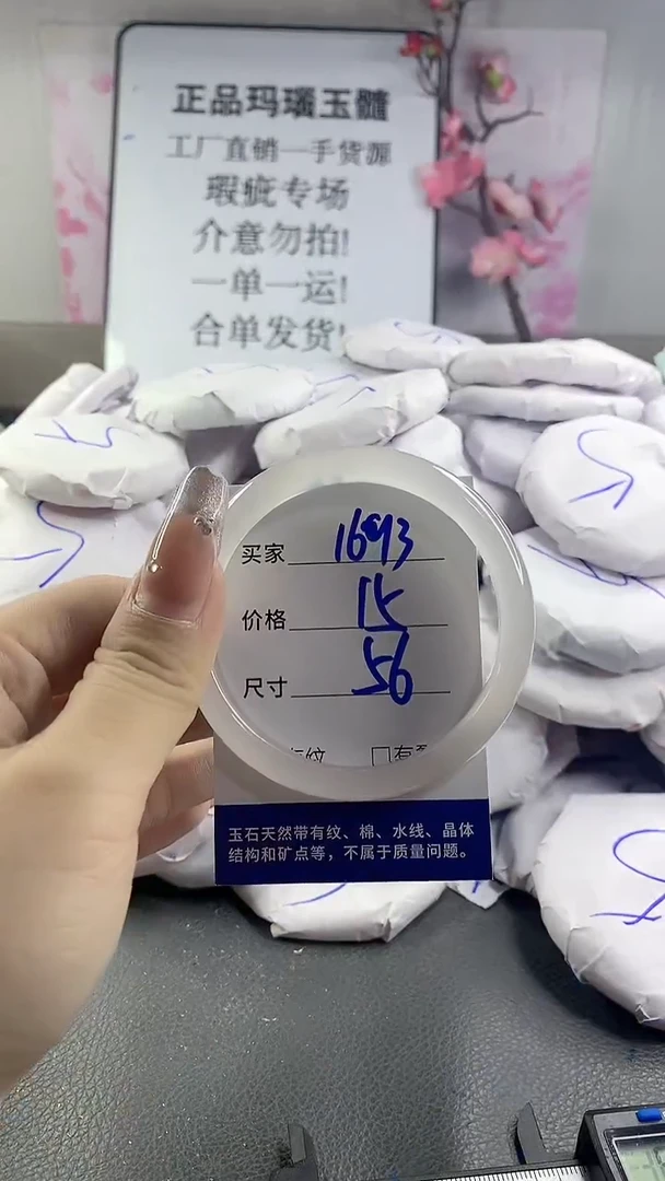 玛瑙/玉髓手镯未镶嵌1693
