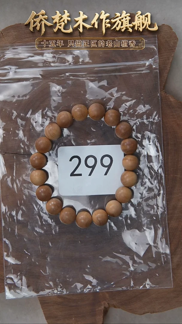 檀香木手串/手链迈索尔黑横纹1.0单圈清甜韵随机发 299