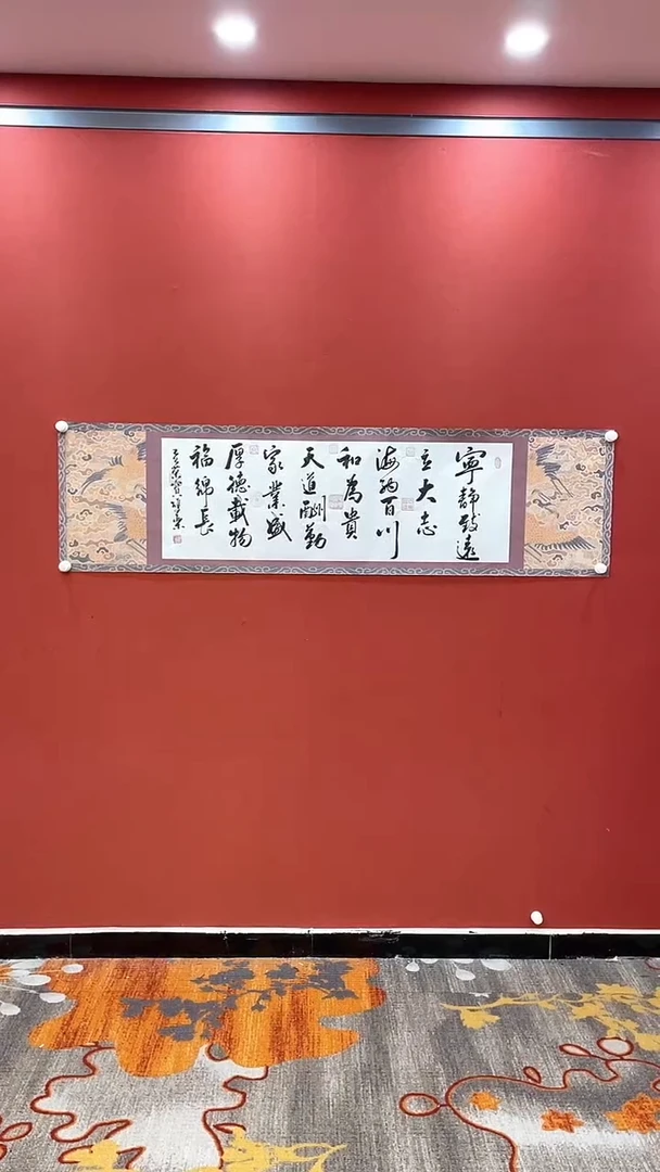 书法田双乐 宁静致远 鹤纸六尺条